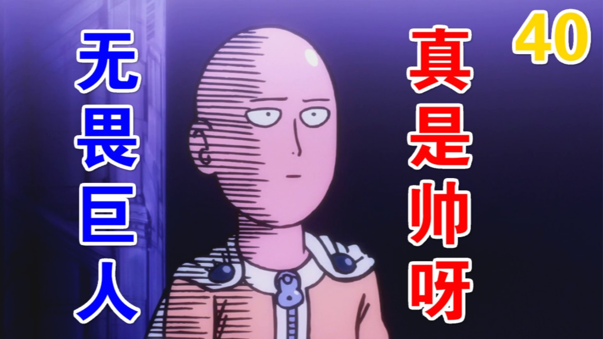 《一拳超人》第三季15:凤凰男复活,进化为龙级怪人!童帝启动终极武装?
